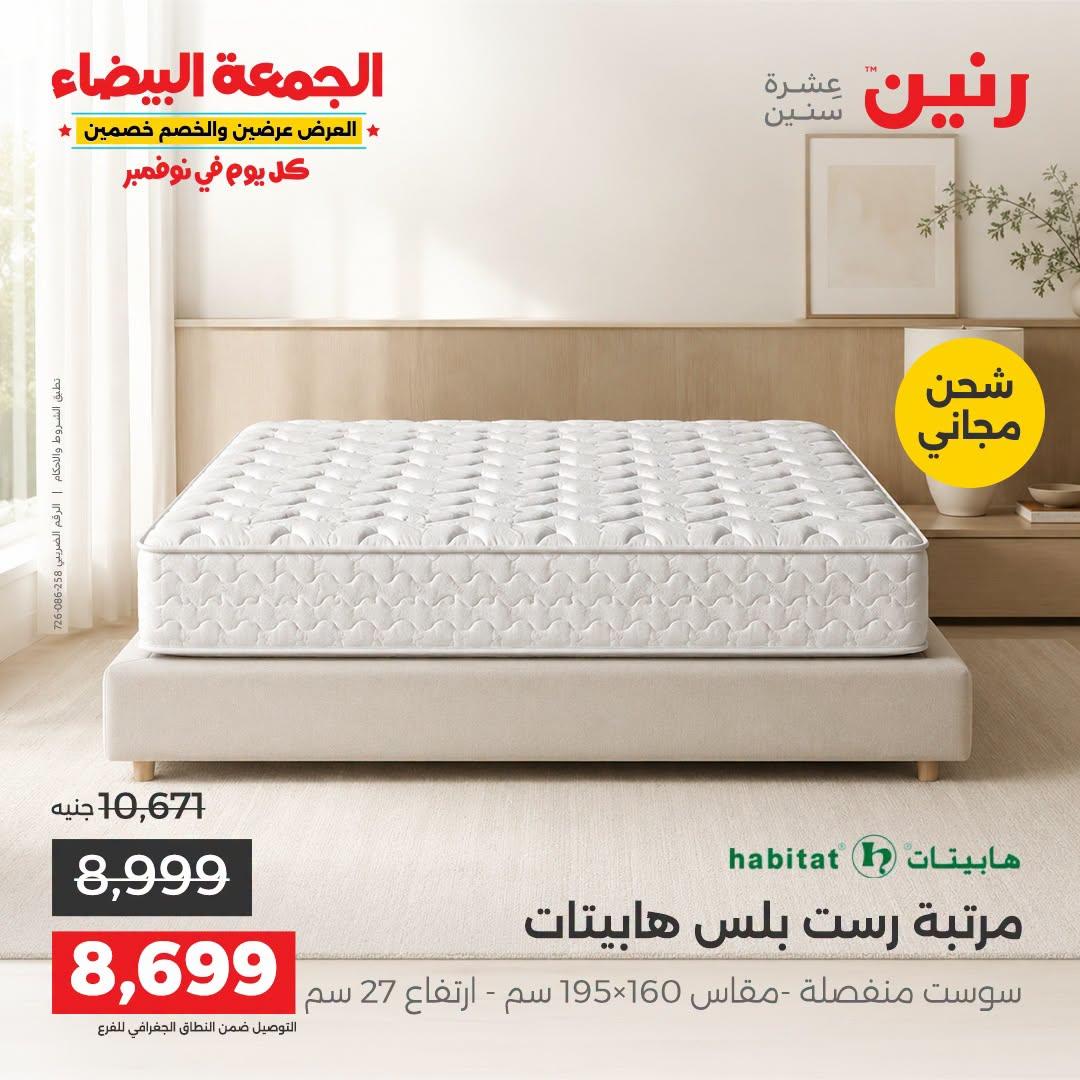 عروض رنين صفحة 9