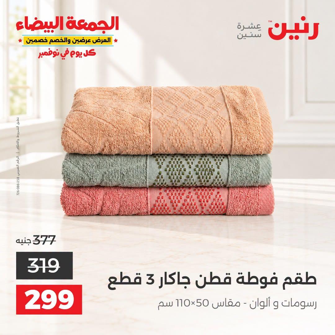 عروض رنين صفحة 10