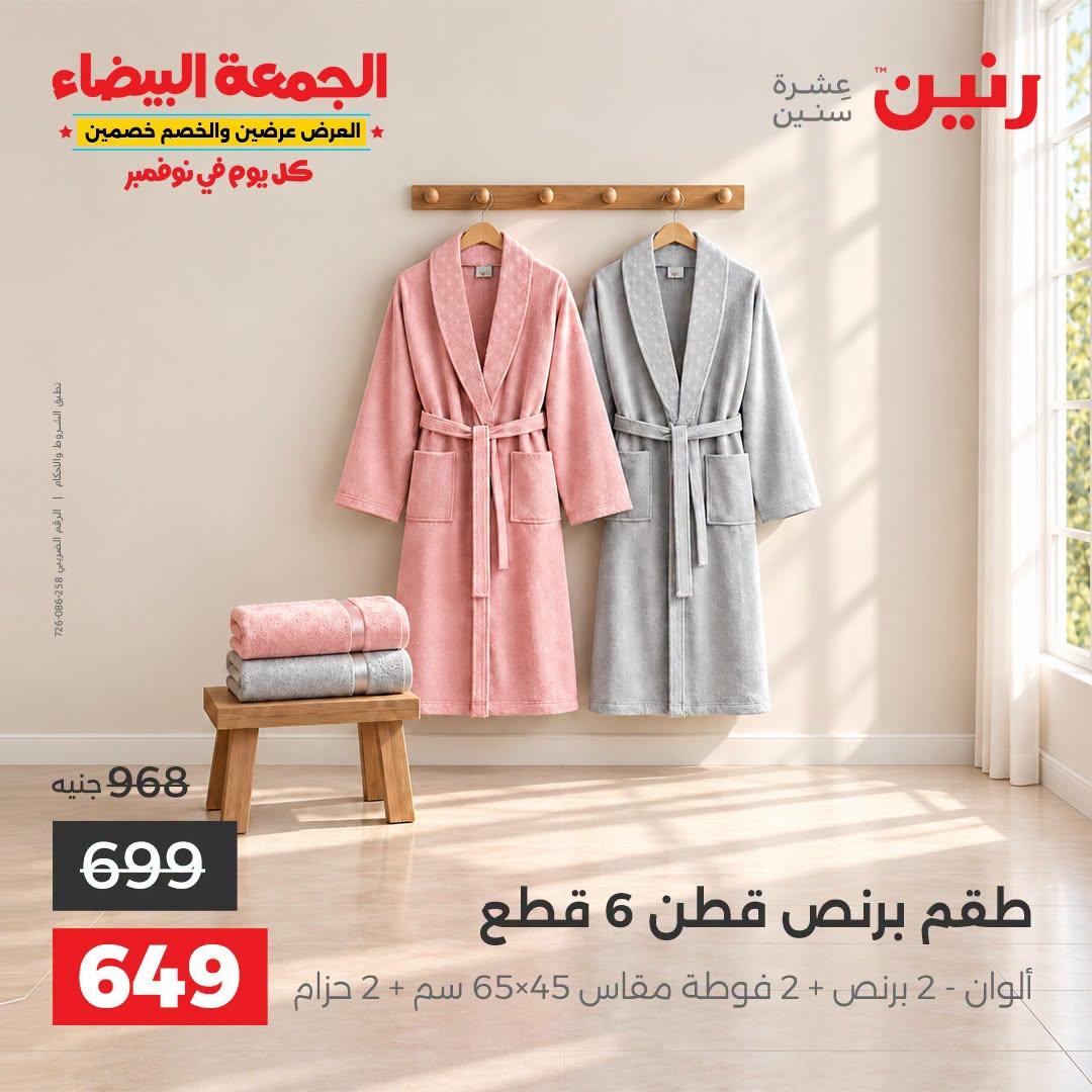 عروض رنين صفحة 11