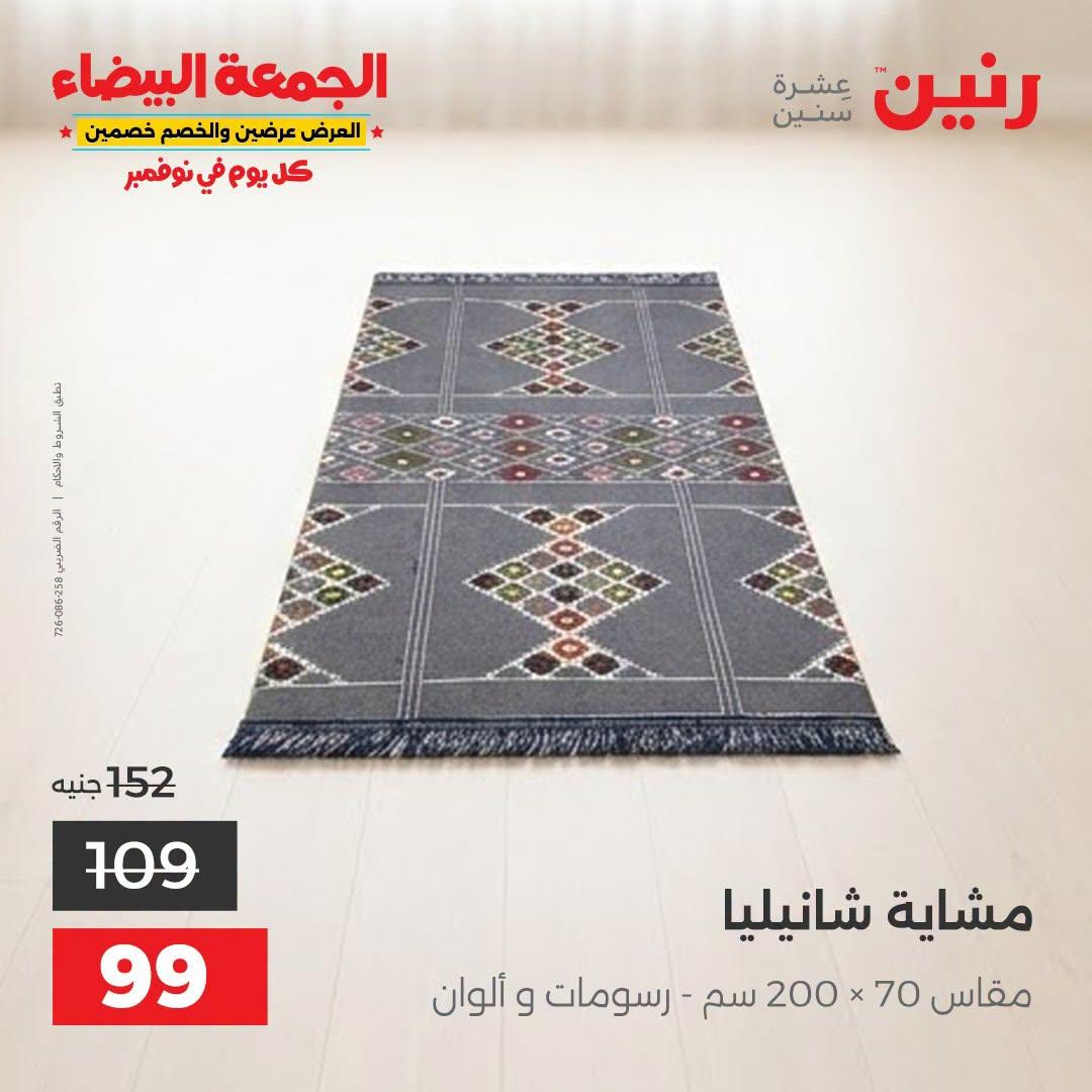 عروض رنين صفحة 12