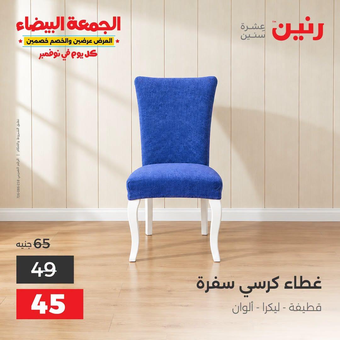 عروض رنين صفحة 13