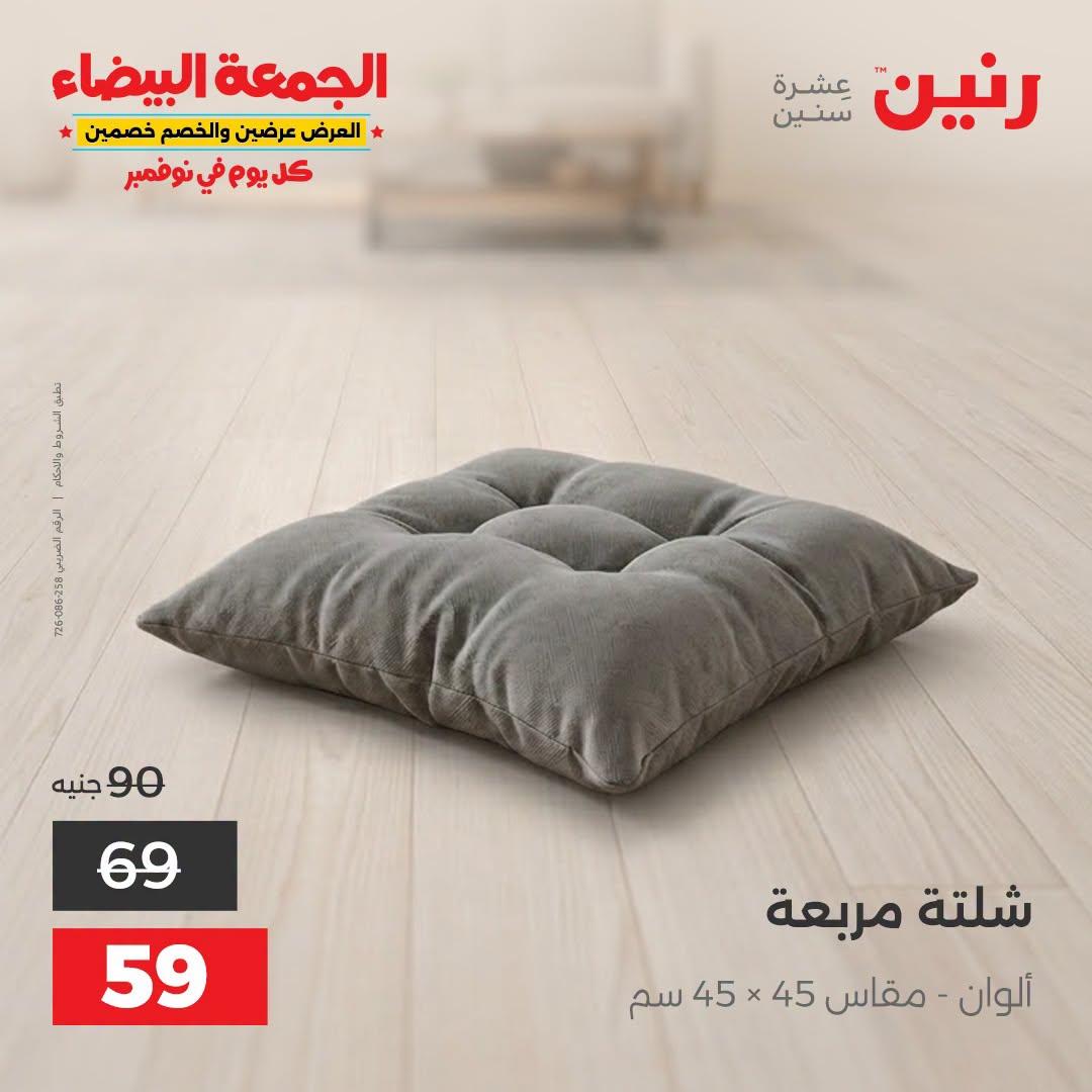 عروض رنين صفحة 14