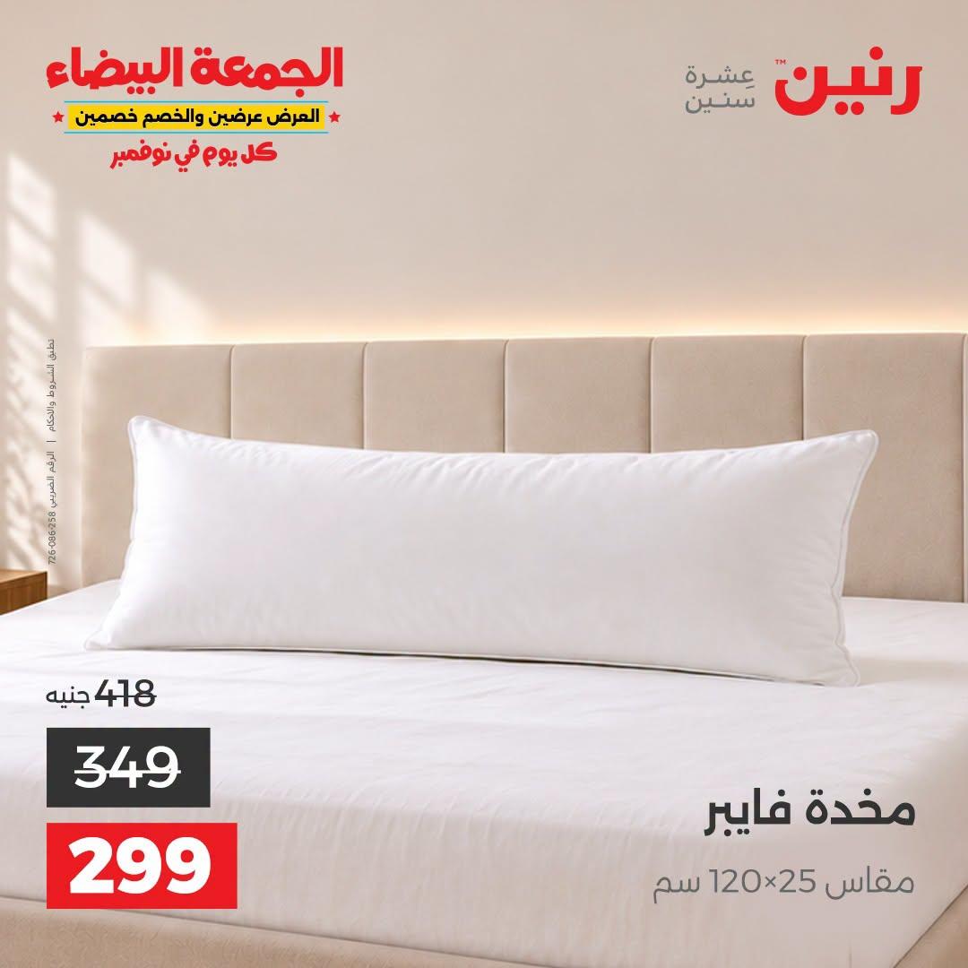 عروض رنين صفحة 15