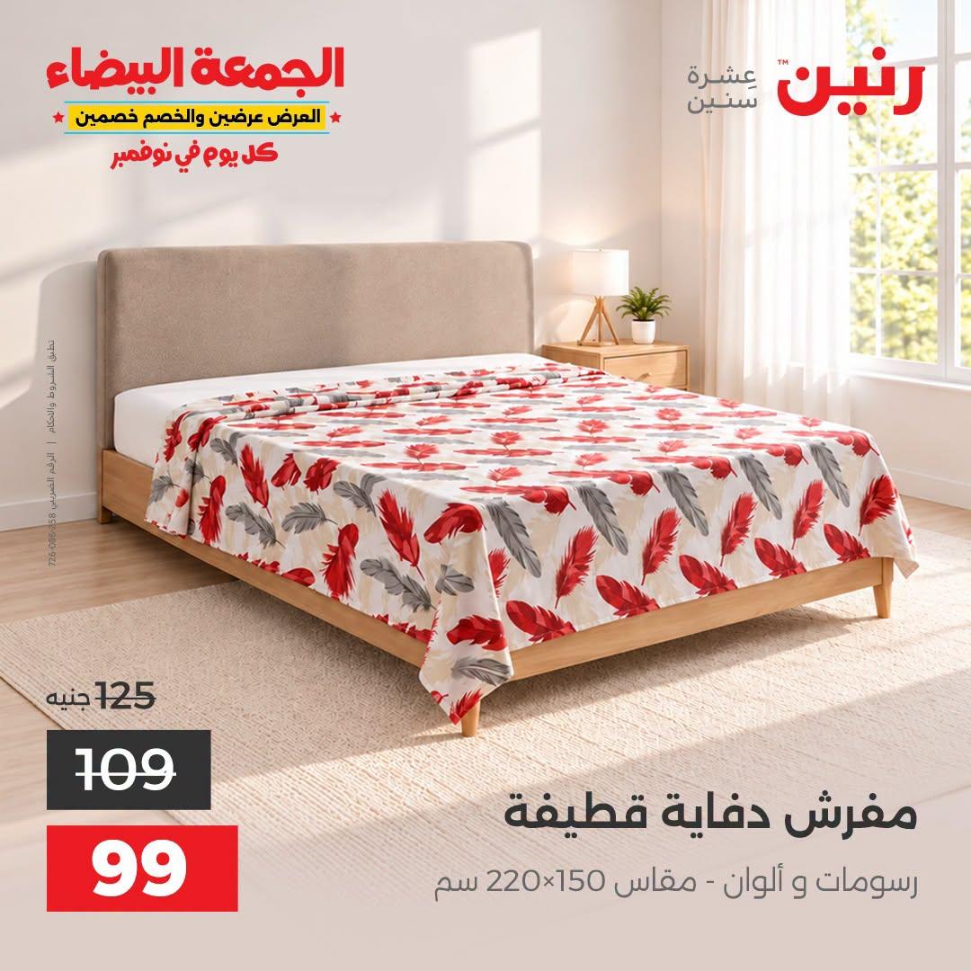 عروض رنين صفحة 16