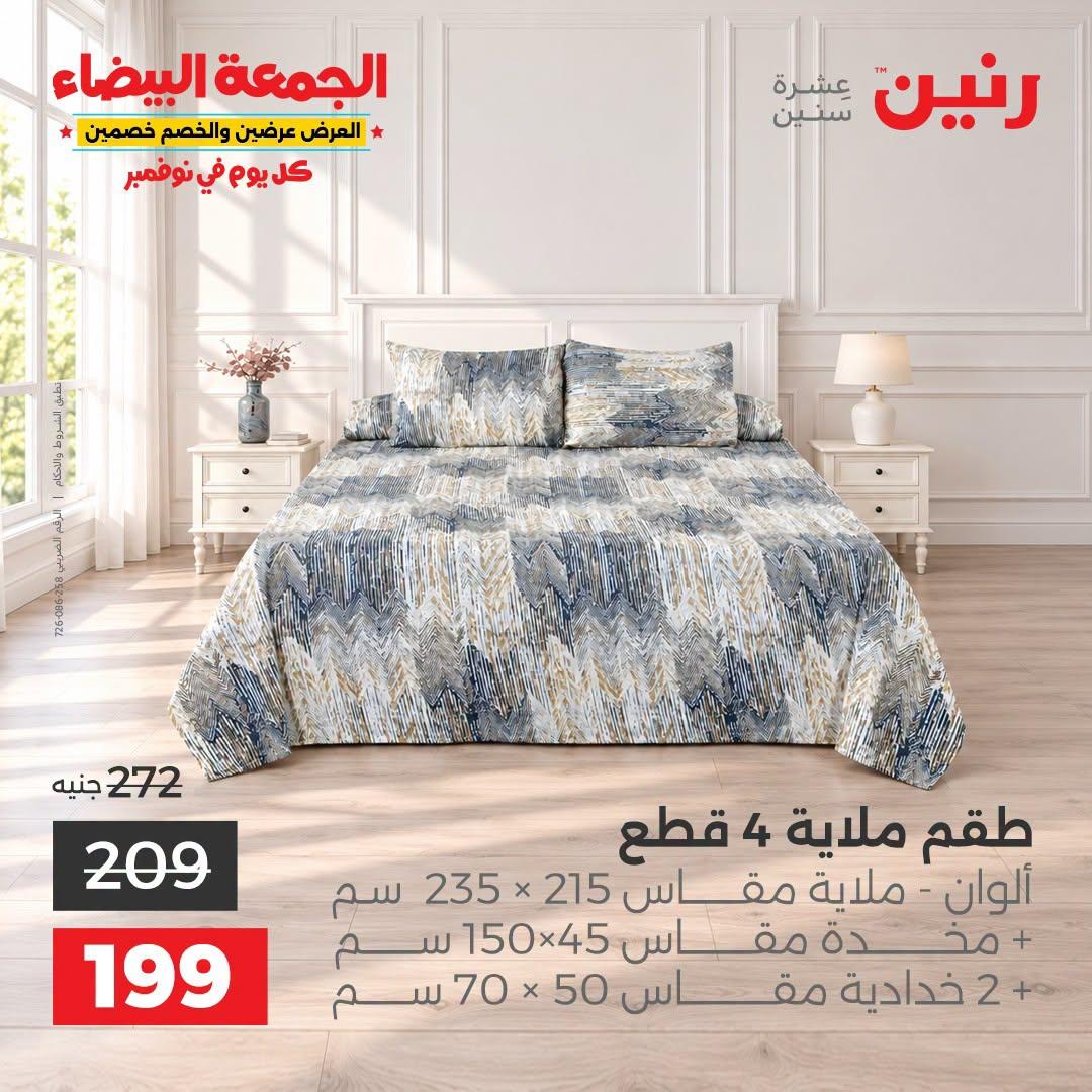عروض رنين صفحة 17