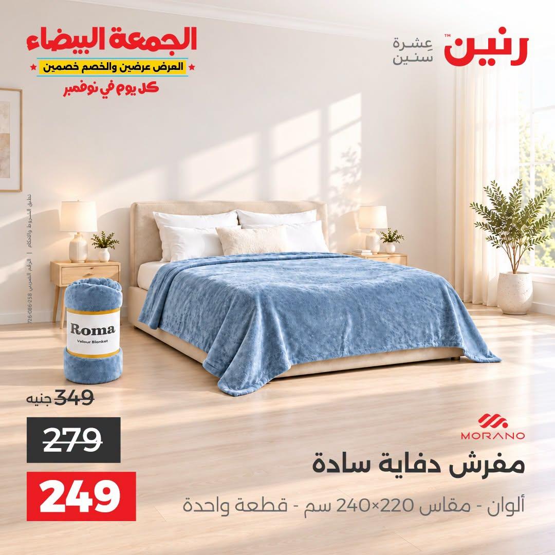 عروض رنين صفحة 18
