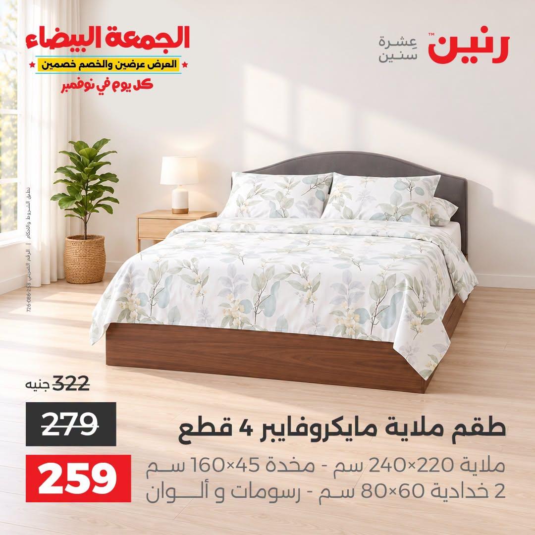 عروض رنين صفحة 19