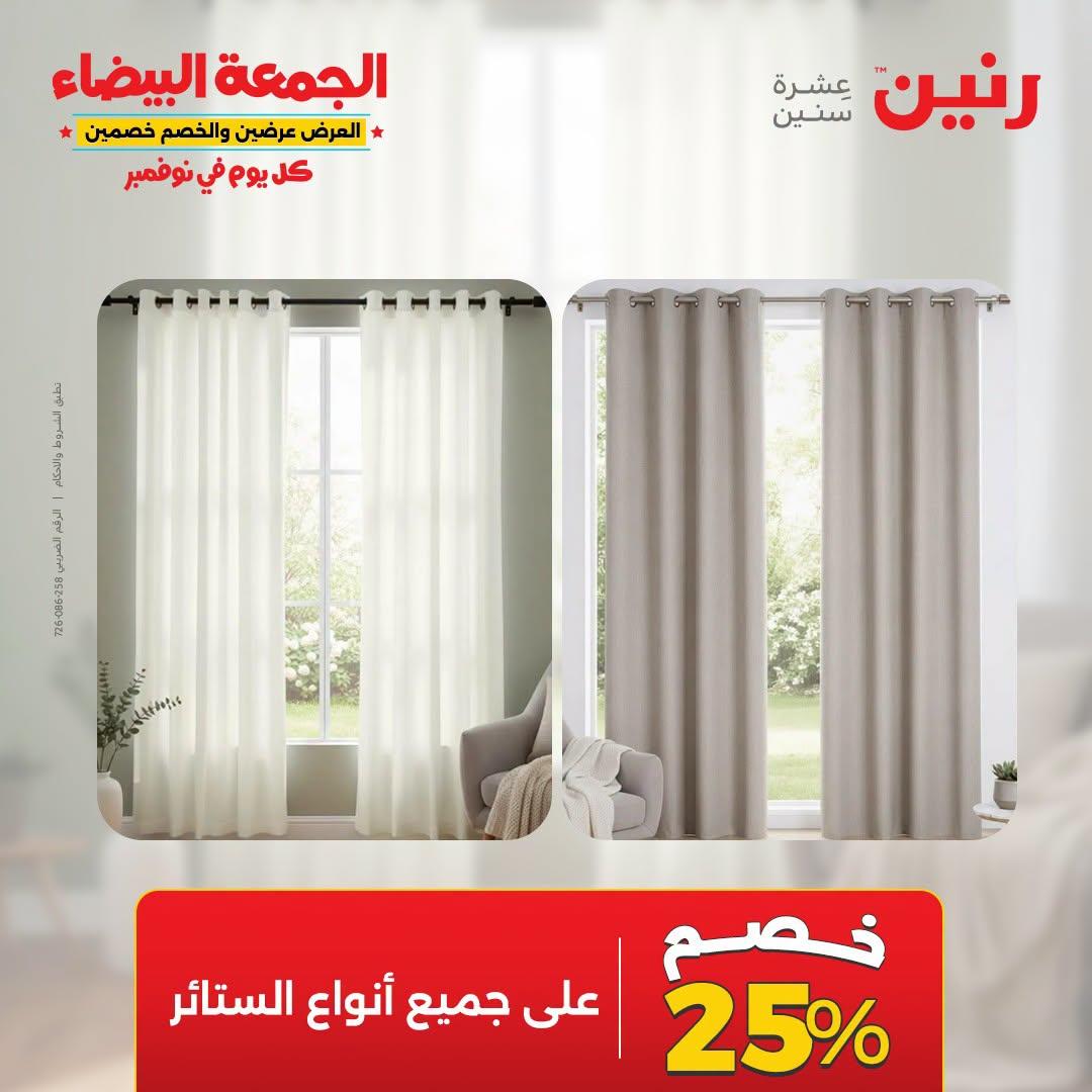 عروض رنين صفحة 2