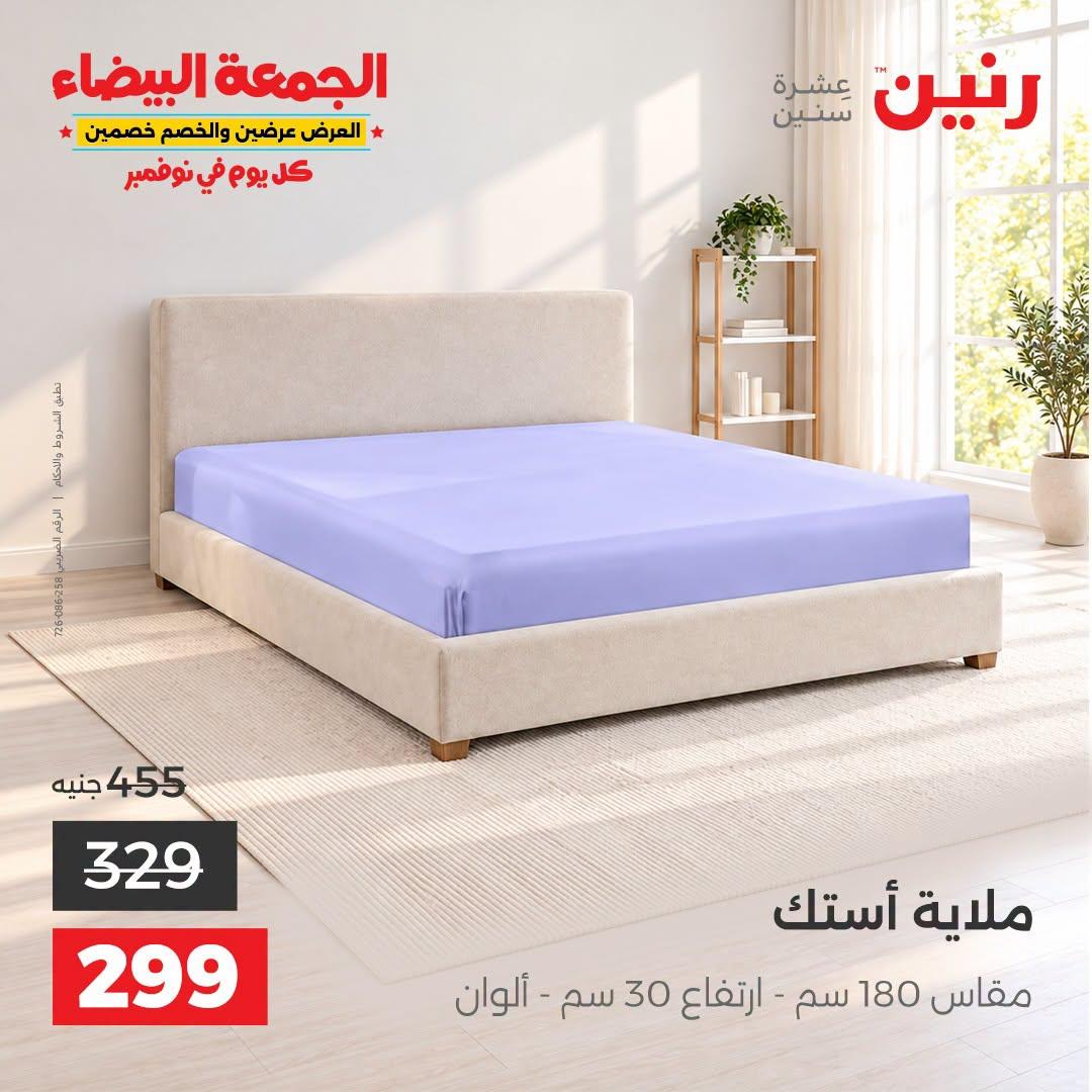 عروض رنين صفحة 20