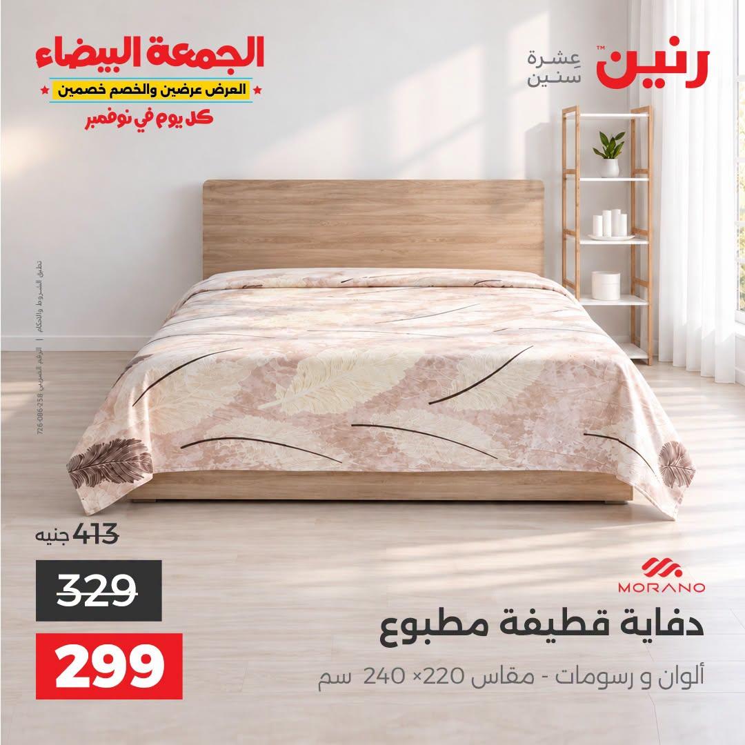عروض رنين صفحة 21