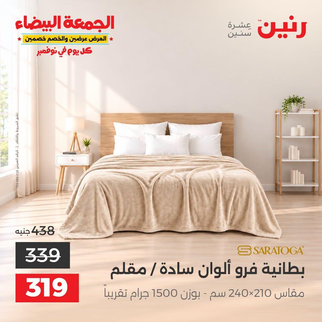 عروض رنين صفحة 22