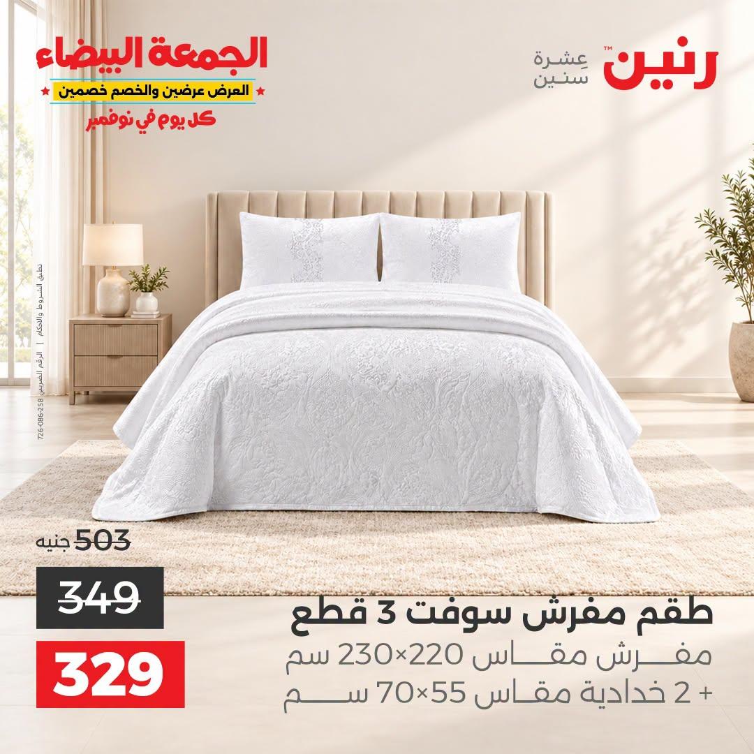 عروض رنين صفحة 23