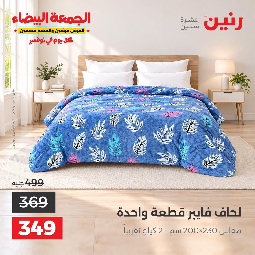 عروض رنين صفحة 24