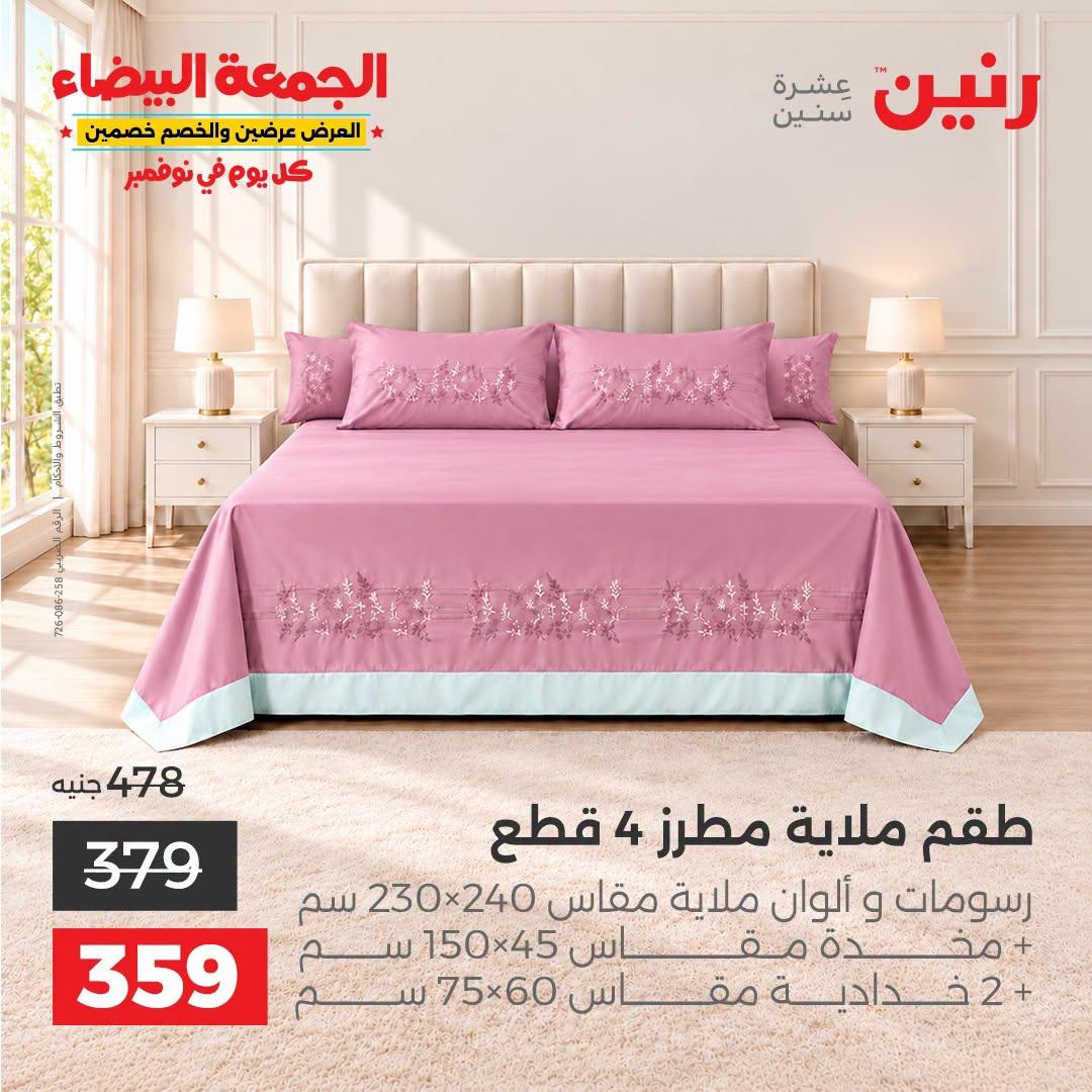 عروض رنين صفحة 25