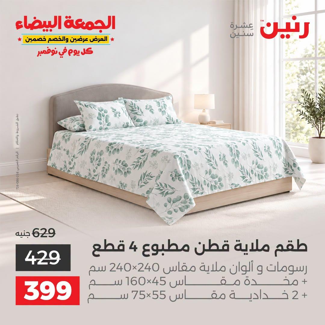 عروض رنين صفحة 26