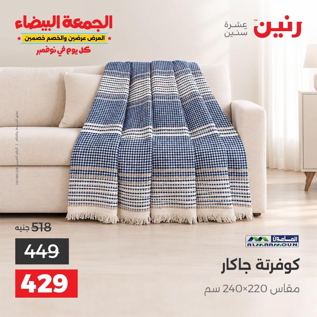عروض رنين صفحة 27