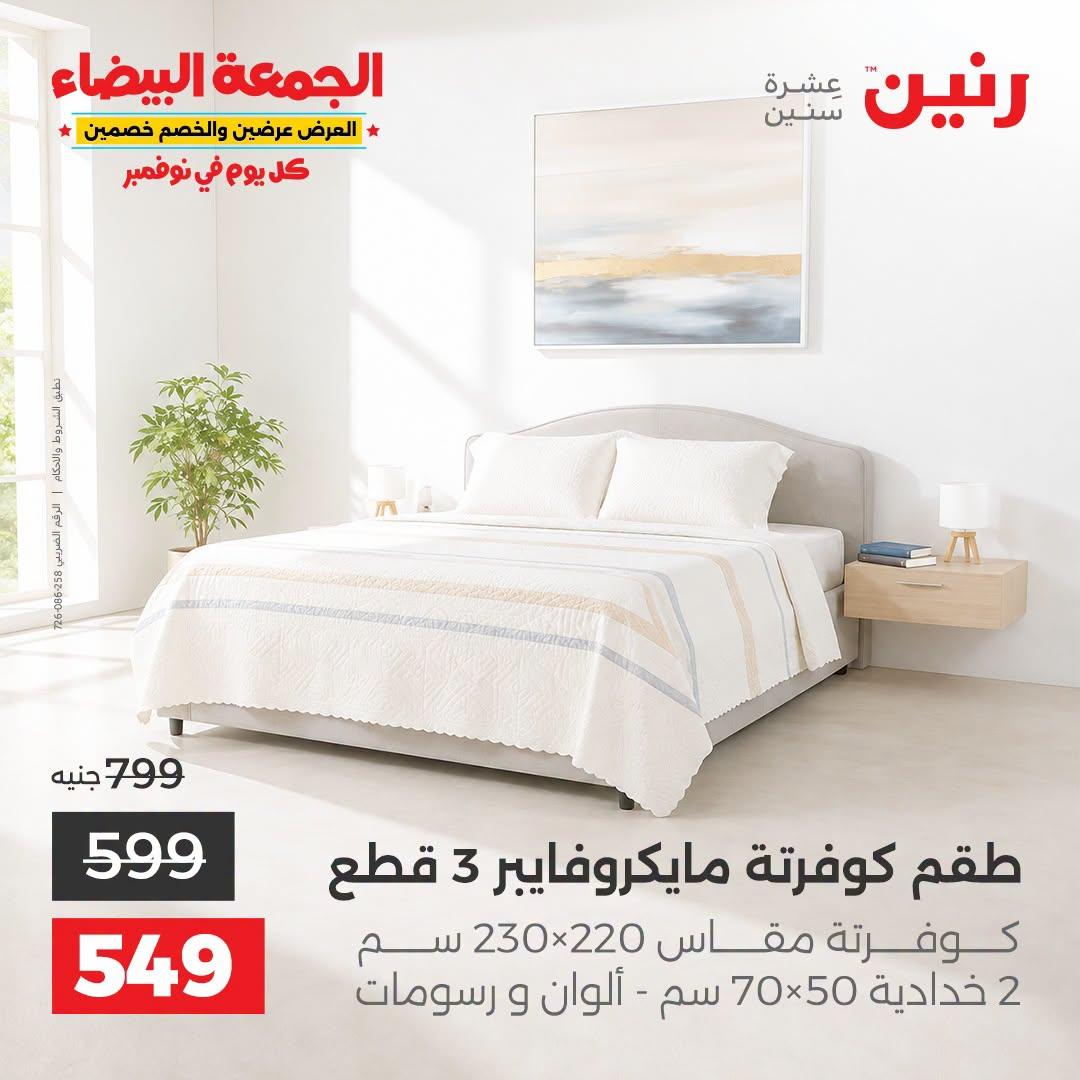 عروض رنين صفحة 28