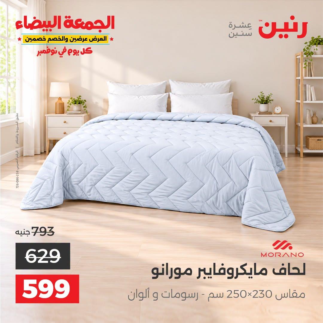 عروض رنين صفحة 29