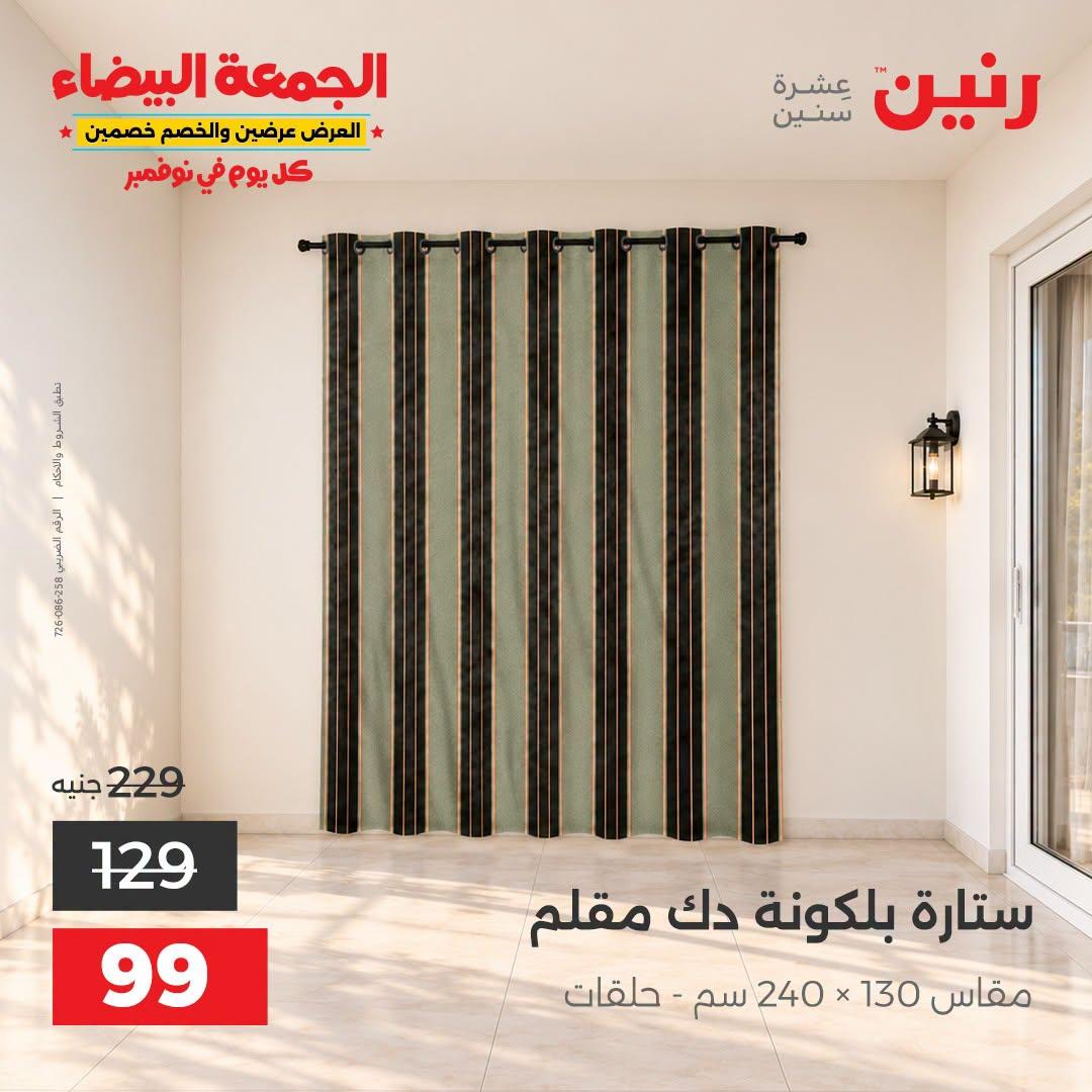 عروض رنين صفحة 3