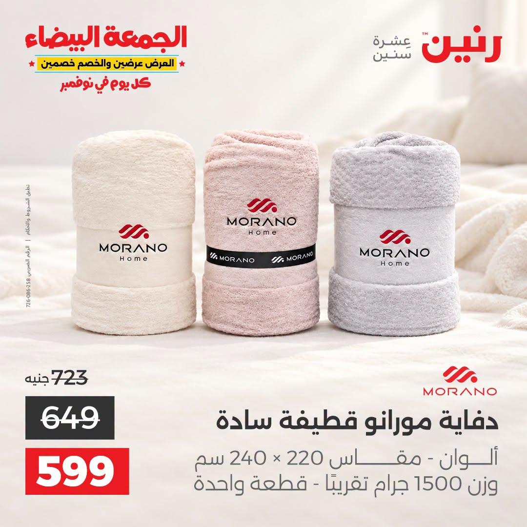 عروض رنين صفحة 30