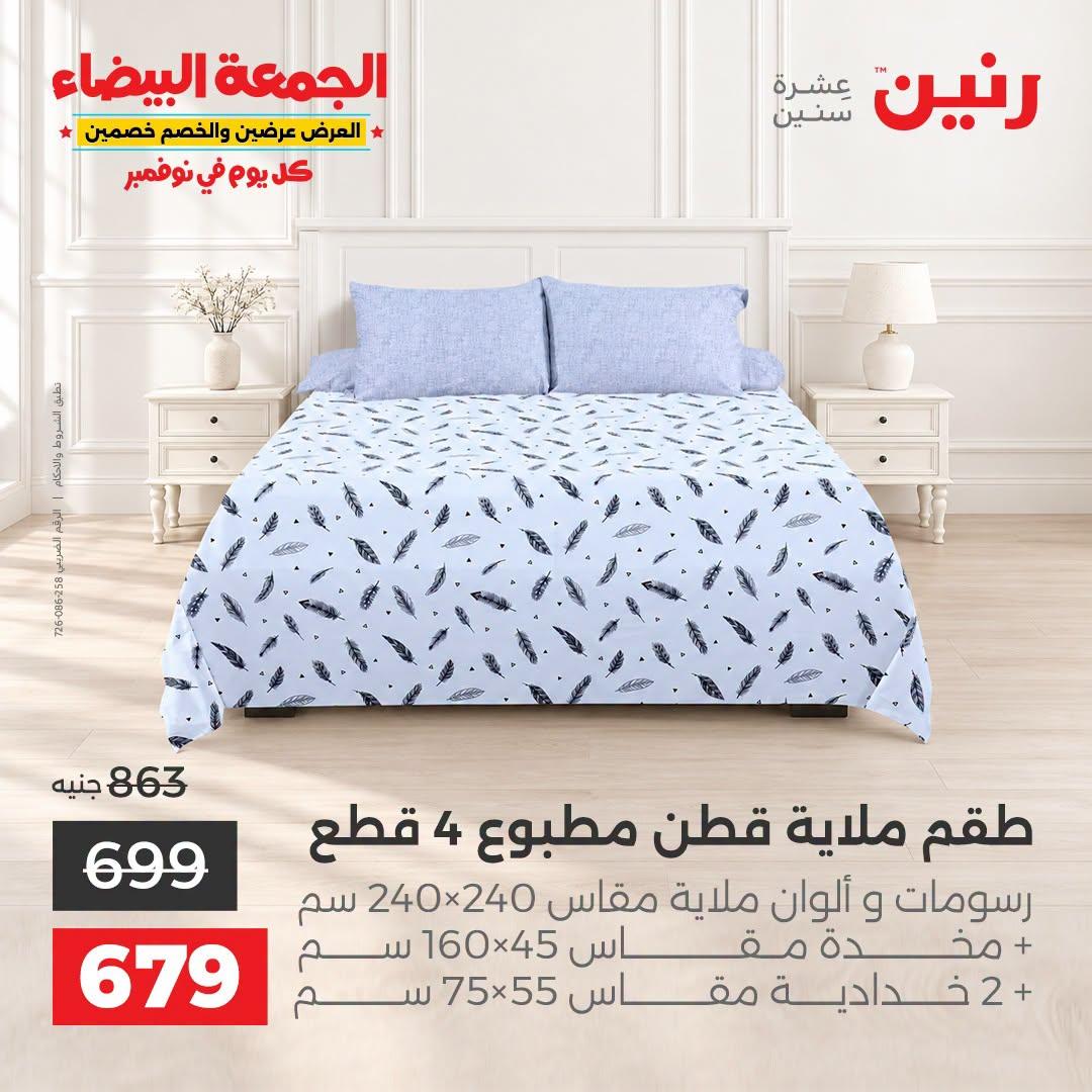 عروض رنين صفحة 31