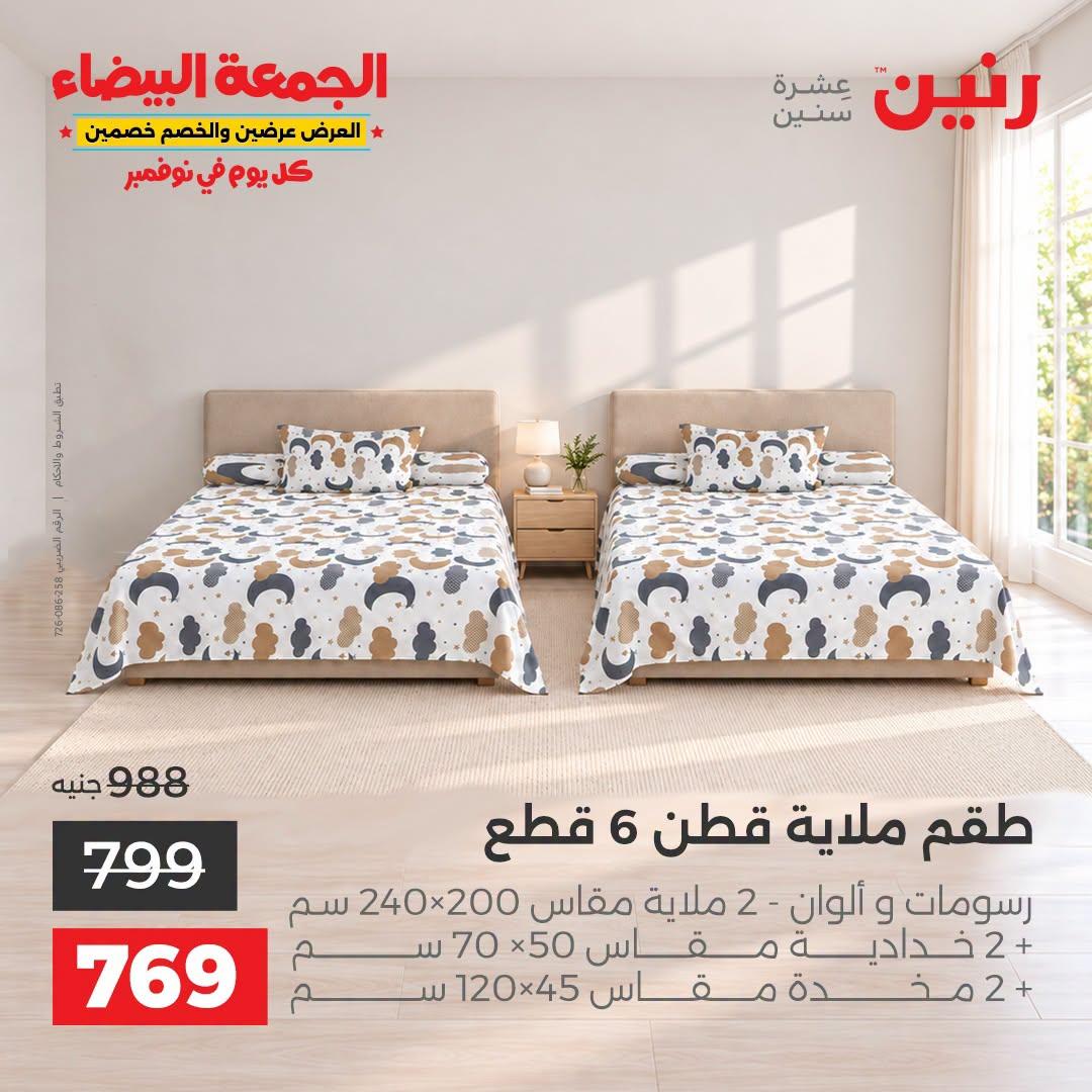 عروض رنين صفحة 32