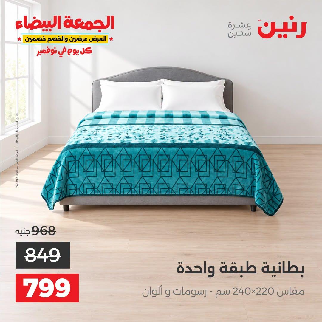 عروض رنين صفحة 33