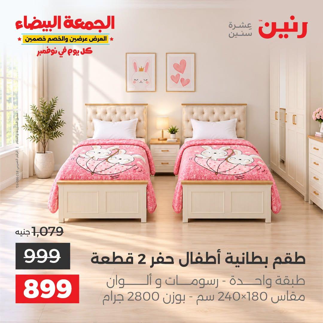 عروض رنين صفحة 34