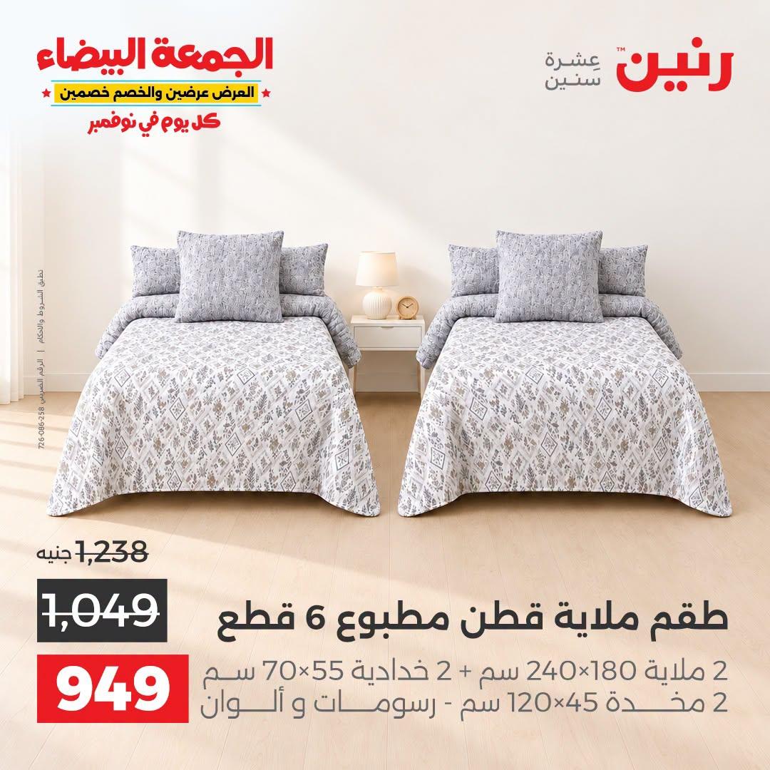 عروض رنين صفحة 35