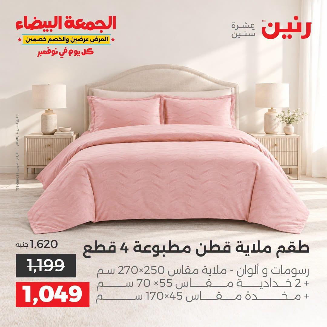 عروض رنين صفحة 36
