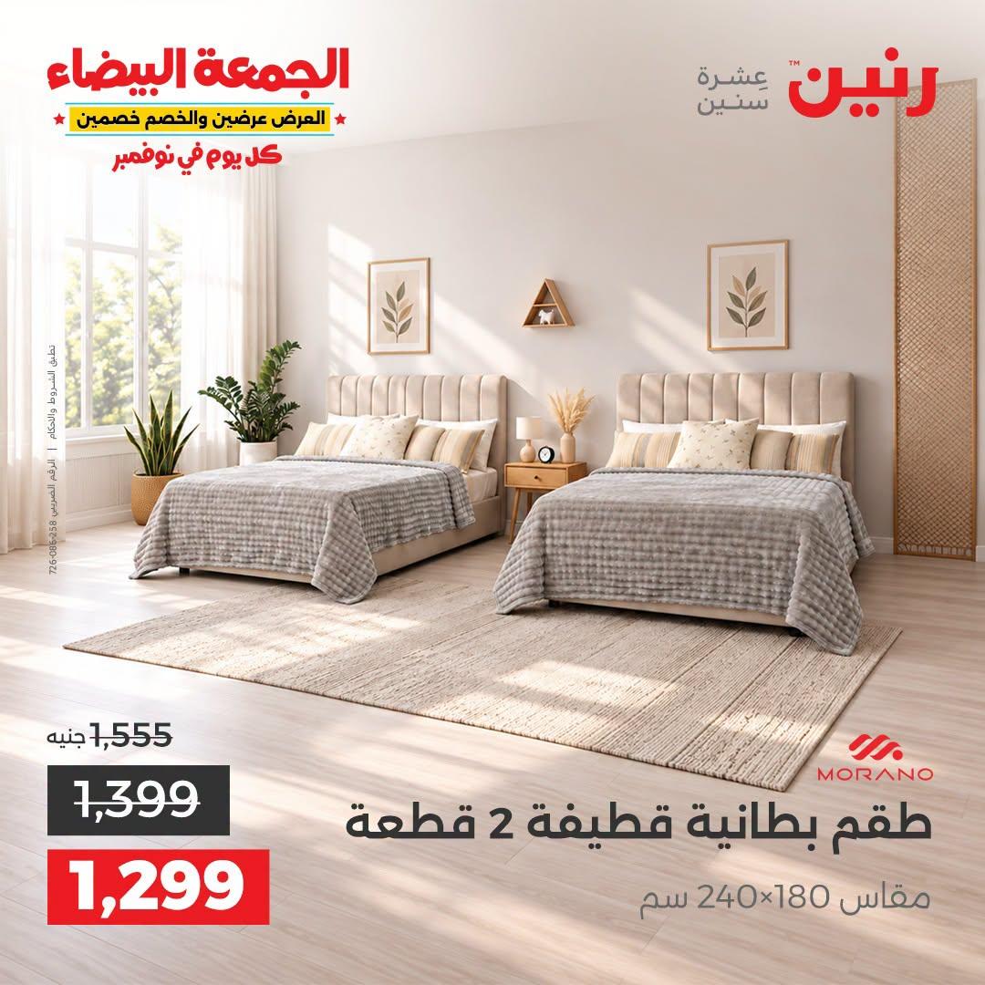 عروض رنين صفحة 37