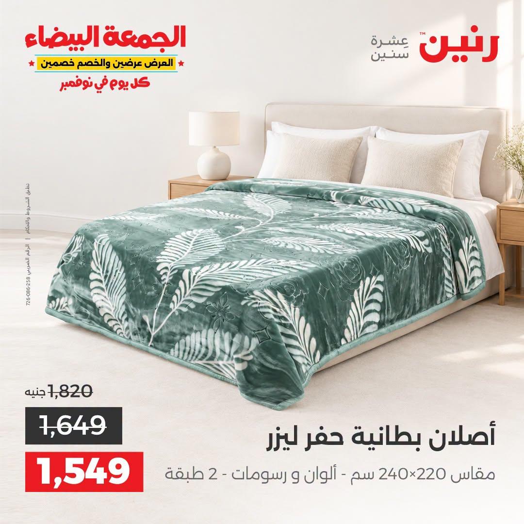 عروض رنين صفحة 38