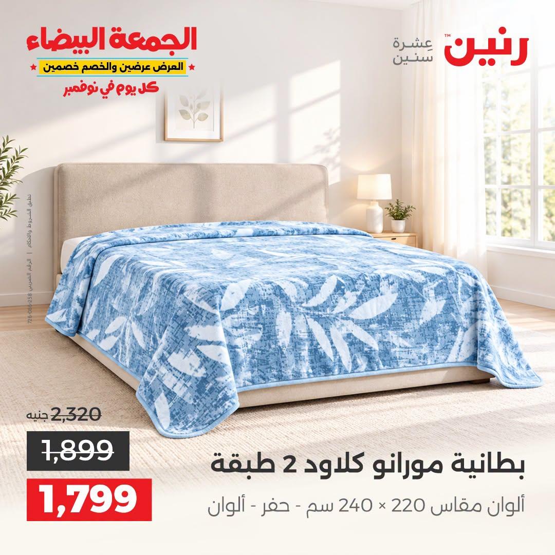 عروض رنين صفحة 39