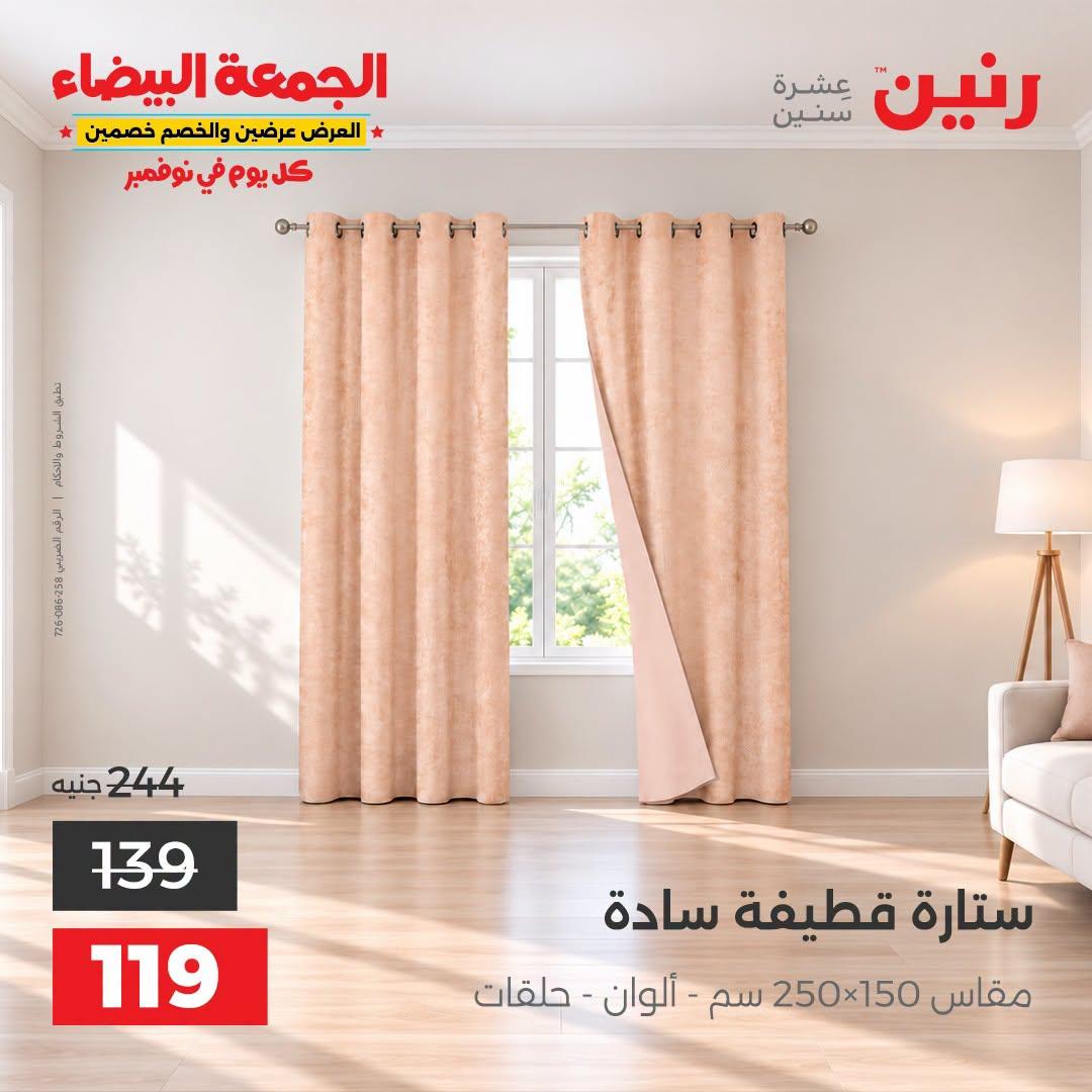 عروض رنين صفحة 4