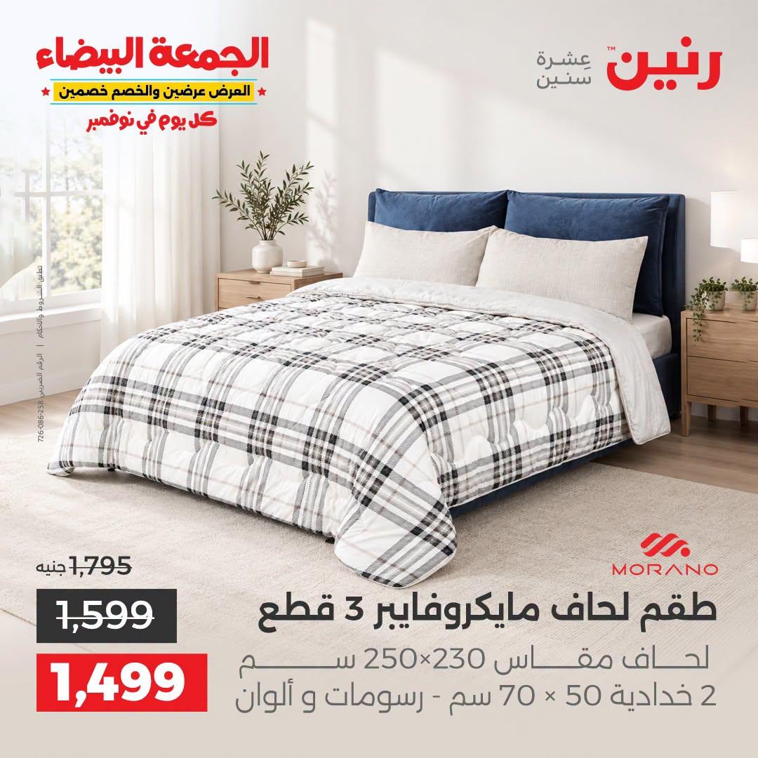 عروض رنين صفحة 40