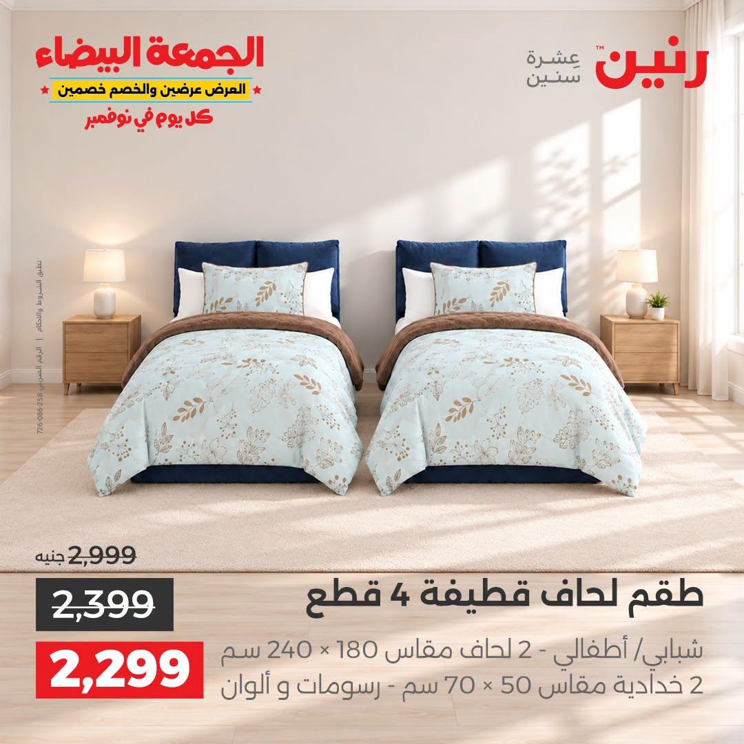 عروض رنين صفحة 41