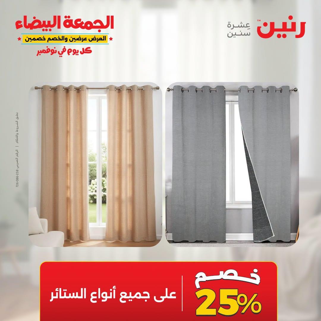 عروض رنين صفحة 42