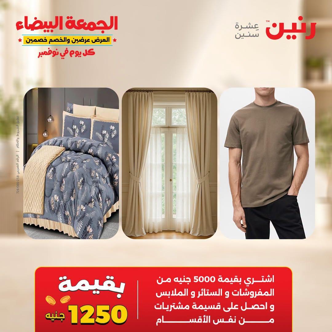 عروض رنين صفحة 43