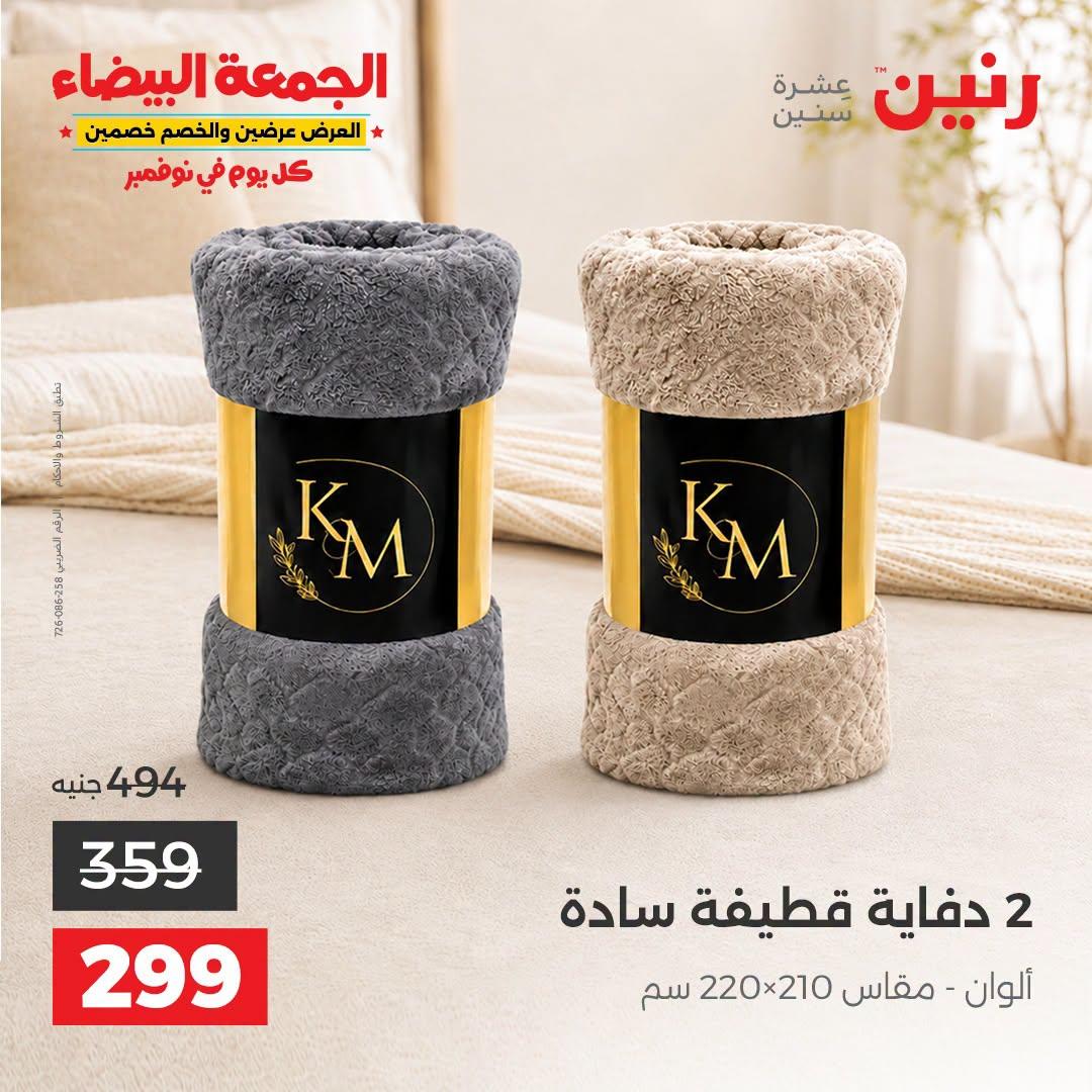 عروض رنين صفحة 44