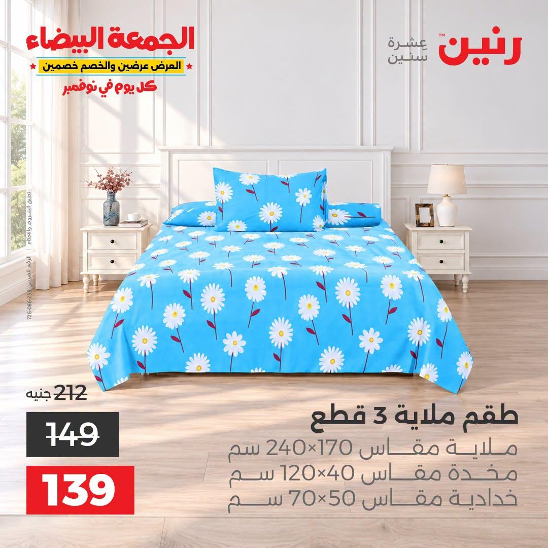 عروض رنين صفحة 45