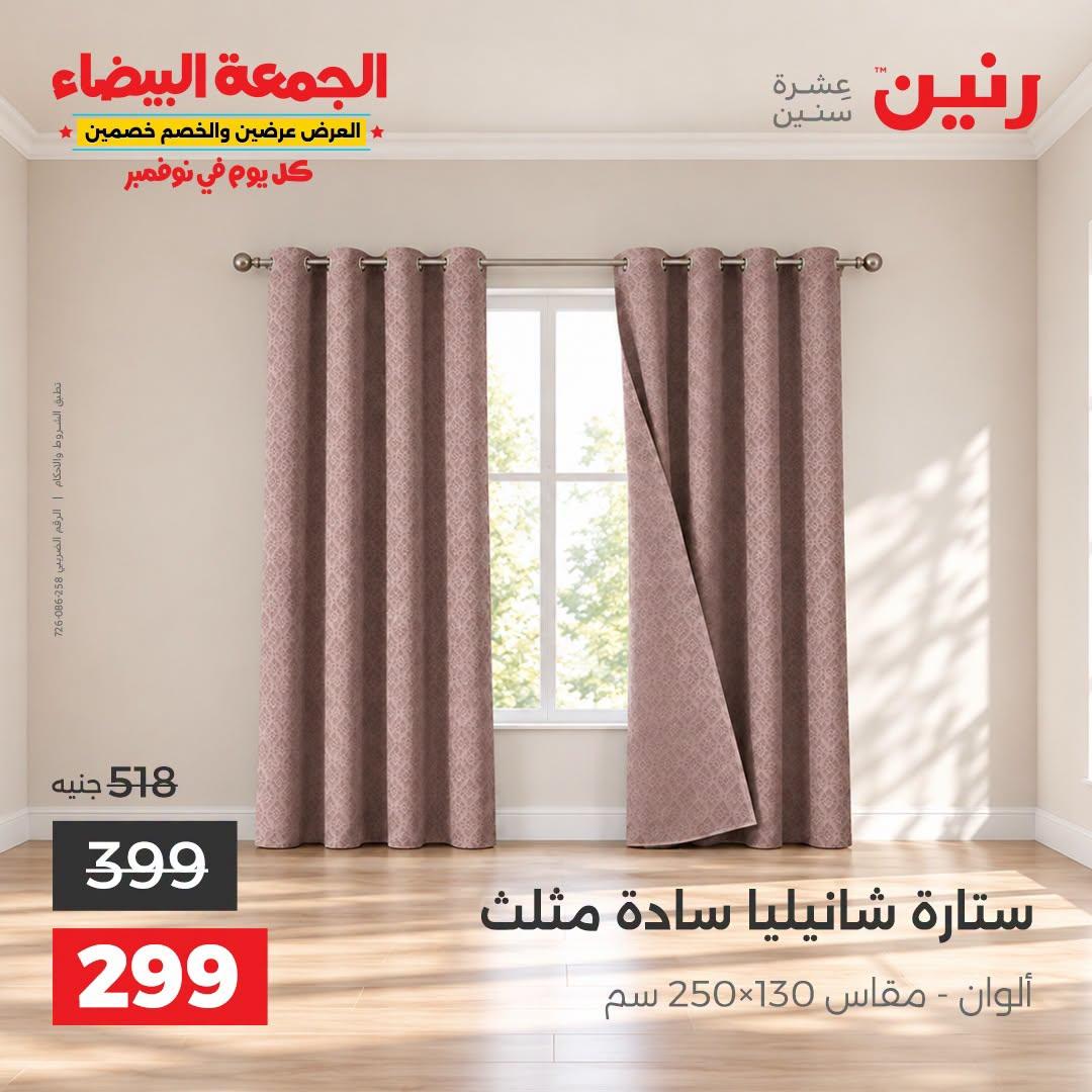 عروض رنين صفحة 5