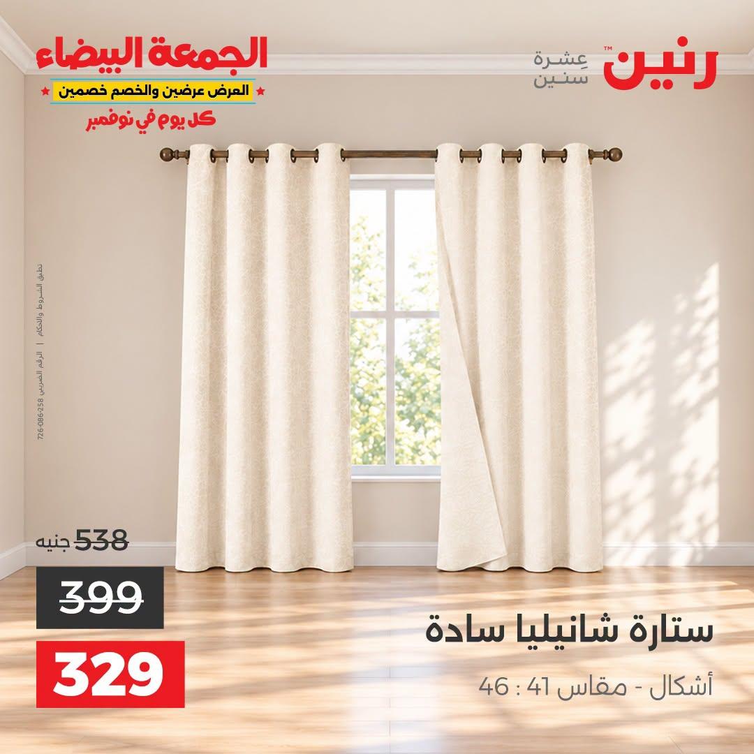 عروض رنين صفحة 6
