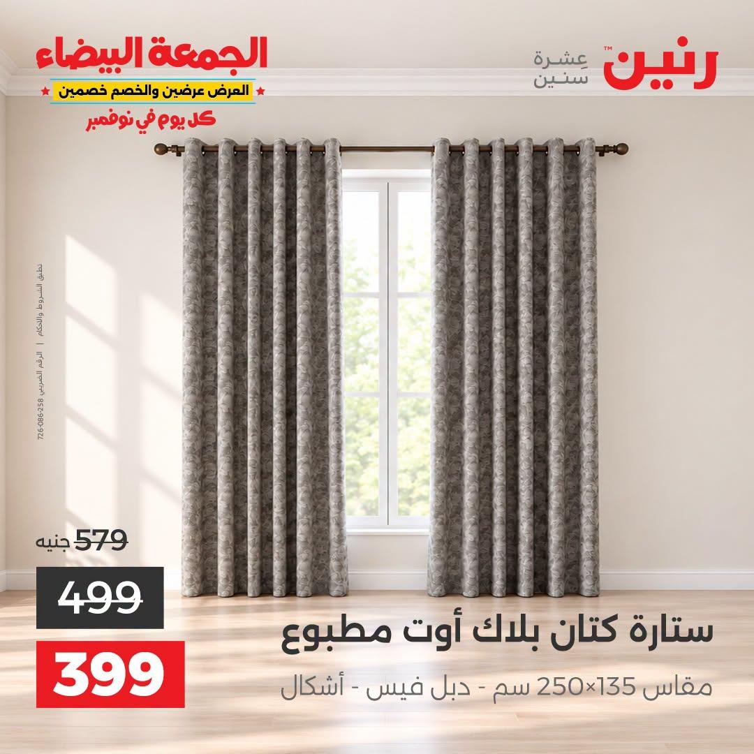 عروض رنين صفحة 7
