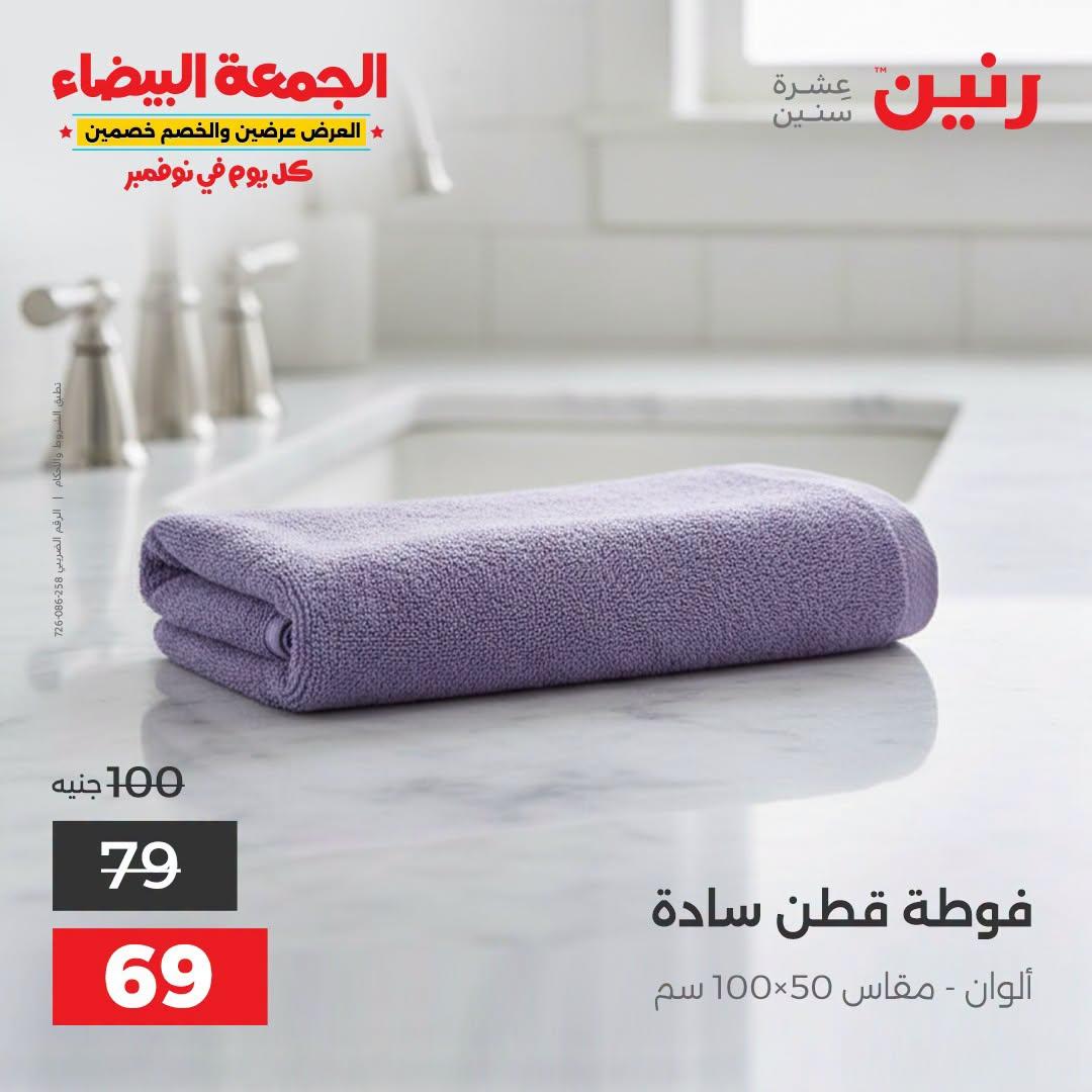 عروض رنين صفحة 8