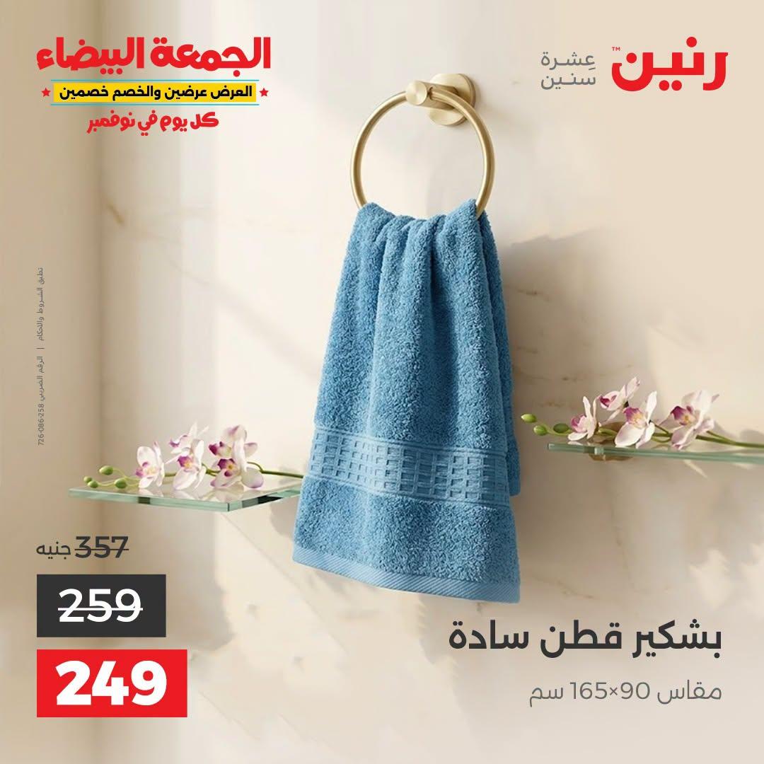 عروض رنين صفحة 9