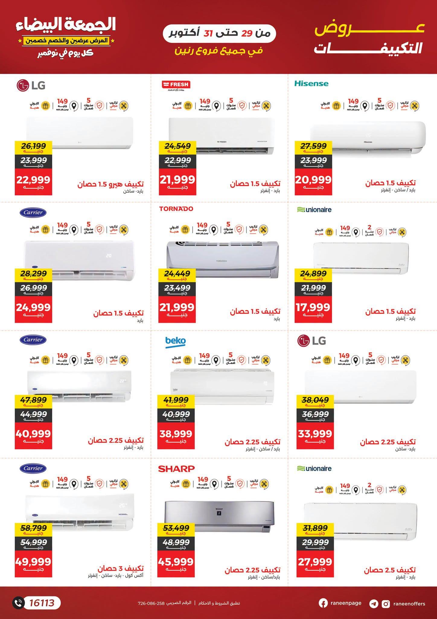 عروض رنين صفحة 3