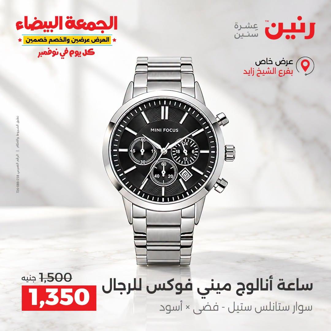 عروض رنين صفحة 10