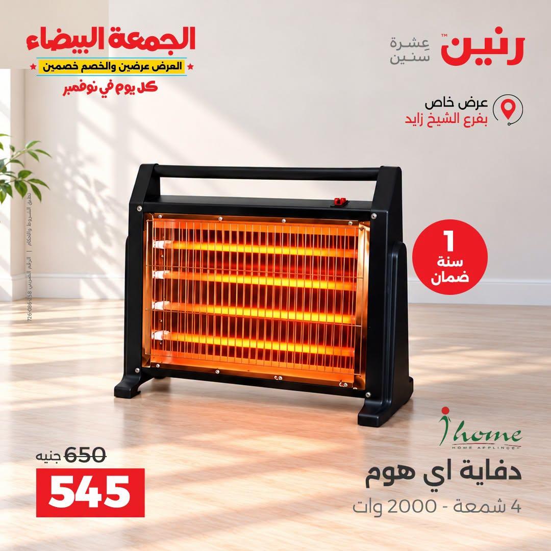 عروض رنين صفحة 11