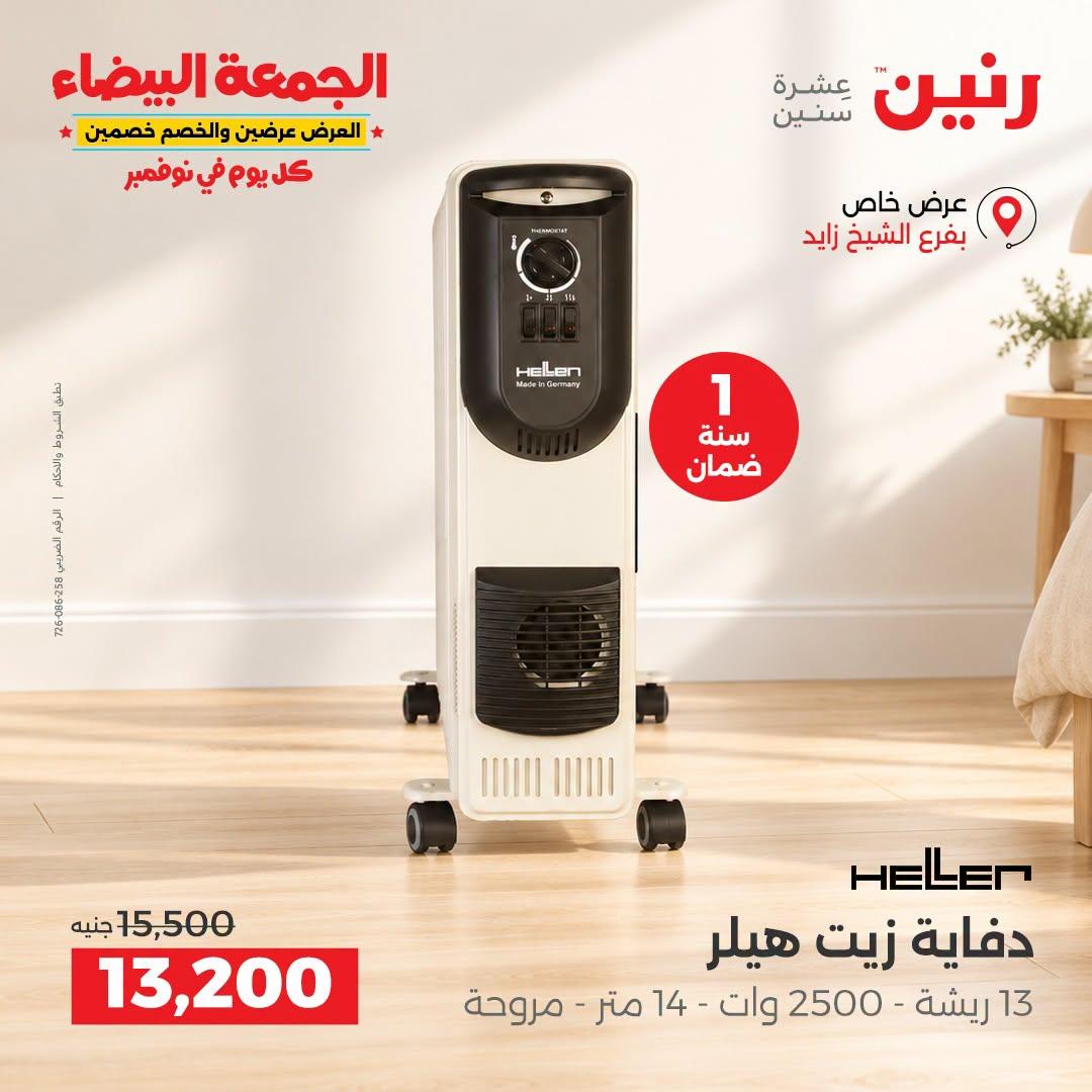 عروض رنين صفحة 12
