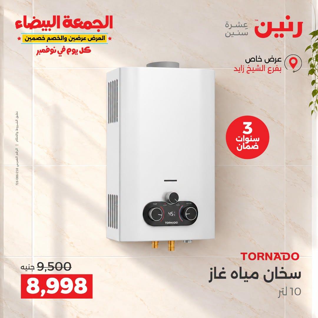 عروض رنين صفحة 14